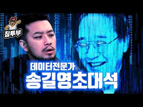 침착맨 사주풀이: 데이터로 본 새로운 시선