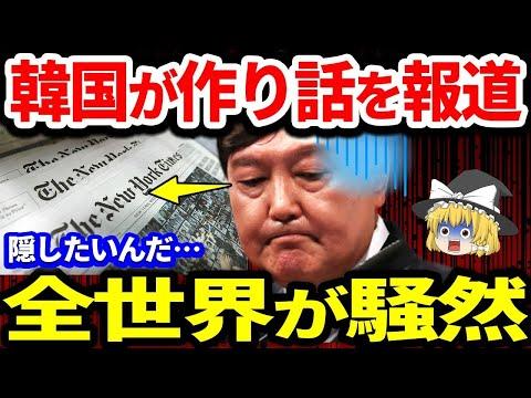 日本の歴史捏造についての真実【ゆっくり解説】