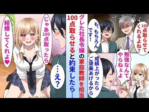 社長令嬢の家庭教師になった大学生が結婚を要求される！驚きの展開に迫る漫画ストーリー