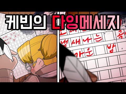 최케빈이 '죽었다' - 추리 게임 소개와 토론의 향연