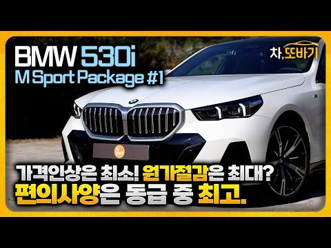 BMW 530i M 스포츠 패키지 x드라이브 시승기