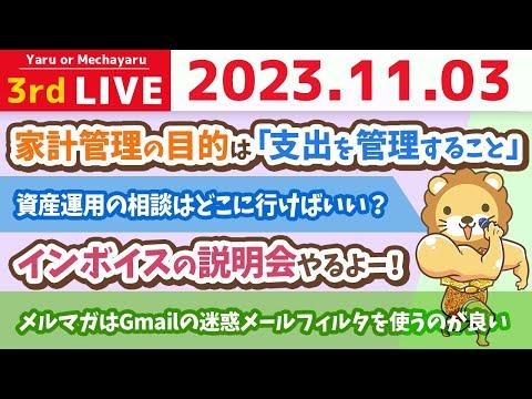 お金の雑談ライブ：財布のカード整理と家計管理のコツ