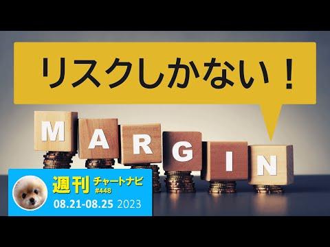 FXの環境認識とはマージン（もうけの余地）を把握する技術。/週ナビ448