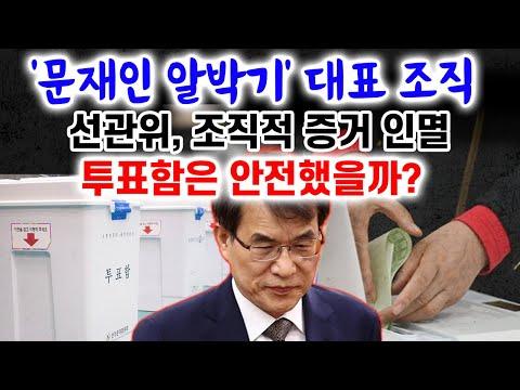 선관위의 수상한 사건과 정치 이슈에 대한 분석