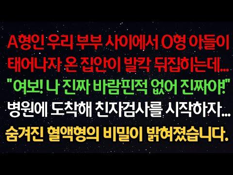 혈액형 비밀로 인한 가정 내 갈등 사건, 친자검사를 통해 밝혀진 충격적인 이야기