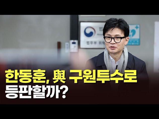 Han Dong-hoon's Political Moves: Impact on General Election and Public Sentiment