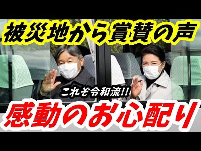 天皇皇后両陛下の被災地訪問に関する情報