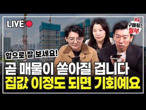 서울 아파트 구매를 위한 고민과 해결책