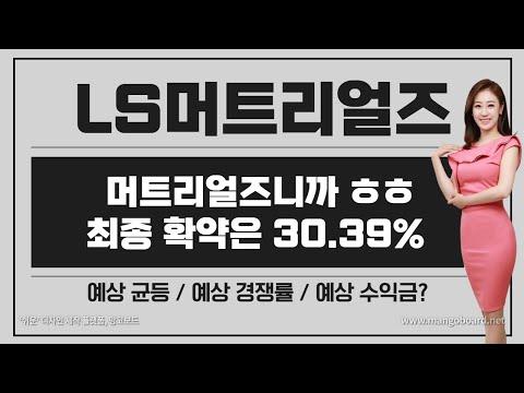 LS머티리얼즈: 에너지 저장 용량과 수익성에 대한 전망