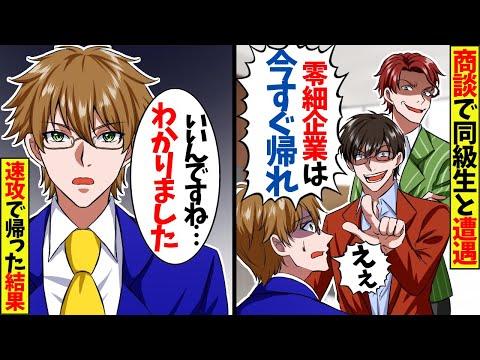 25億円の商談をキャンセルした結果w【スカッと】【アニメ】【漫画】