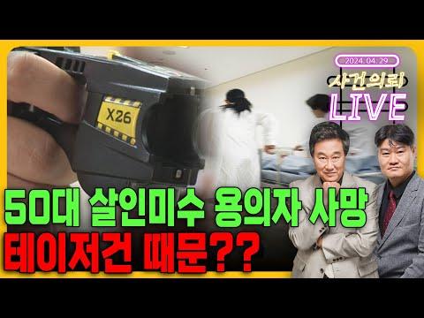 흉기 휘둘러 조사 받던 50대 남성, '이것' 때문에 사망? - 사건의뢰 라이브 요약