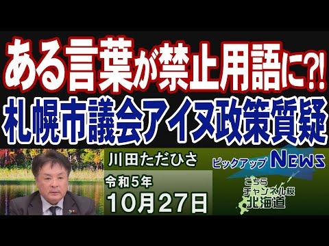 北海道アイヌ政策質疑会の新着情報