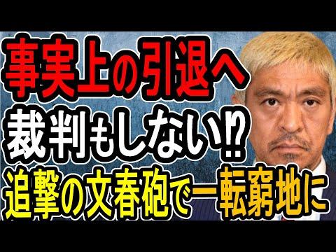 松本人志の芸能活動休止に関する議論と意見対立の解説