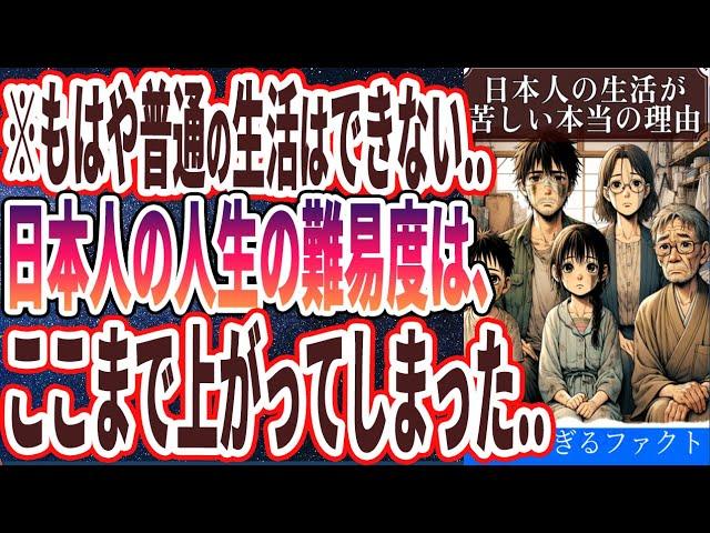 日本人の生活が苦しい本当の理由を暴露！