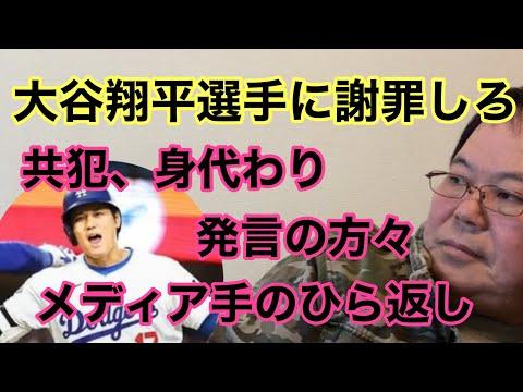 大谷翔平選手に関する最新情報と議論のポイント