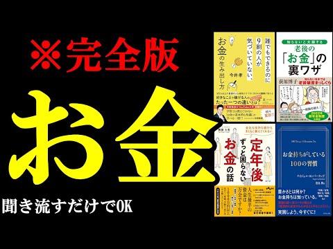 お金の知識が139％身につく！お金持ちになるための秘訣とは？