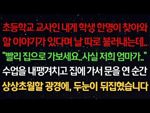 실화사연- 초등학교 교사의 이혼 결정에 이르는 과정