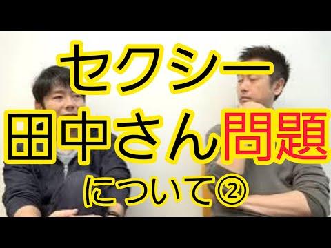 セクシー田中さん問題についての考察と解決策