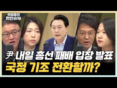 한동훈 위원장의 선거 전략과 국내 정세에 대한 논란