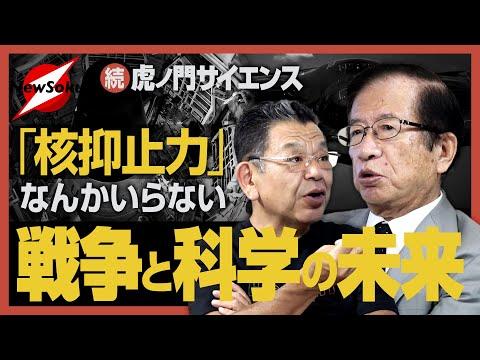 戦争と科学：新たな視点からの考察