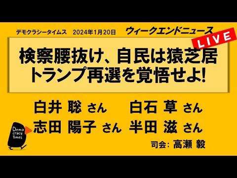 政治情勢の最新ニュース - トランプ再選を覚悟せよ!