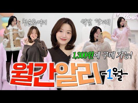 월간알리🧡 멜로우 알리스토어 오픈🎉 5만원이하로 예쁜옷 실패없이 구매하는 방법‼️ ft.알리익스프레스, 알리깡