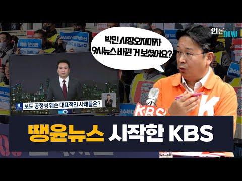 KBS 방송사의 위기와 대응책