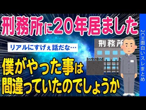 20年間服役した男性の刑務所体験：驚くべき事実とは？