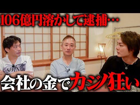 大王製紙元会長の井川意高さんの激動の人生について知る