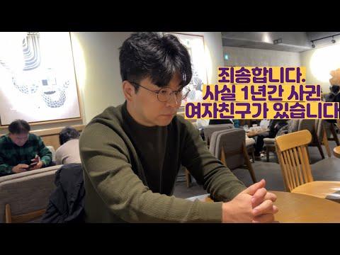 6년차 유튜버, 여자친구 공개 및 결혼 생각 공유