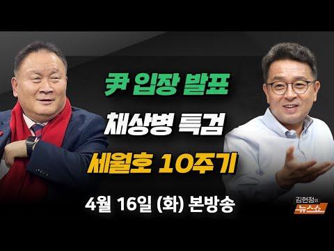 한국 정치 뉴스 요약: 4/16(화) 정부와 여당 쇄신에 바란다