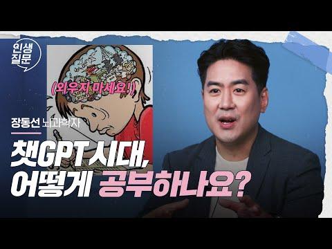 AI와의 경쟁에서 뇌과학자의 새로운 시각 | 장동선 @CuriousBrainLab