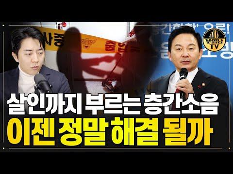 층간 소음 문제에 대한 새로운 대책 및 인프라 확장 문제