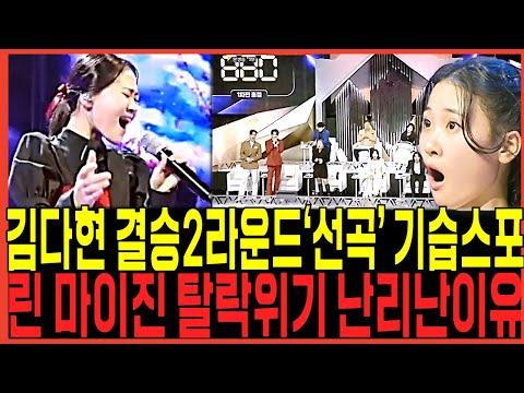 김다현 & 전유진: 현역가왕 결승전 이슈와 팬들의 관심사