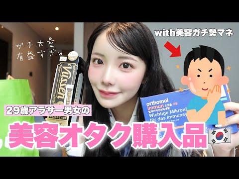 【オリヤン購入品🫒】29歳美容オタ男女のガチリピ＆狙ってた爆買い美容品たち🇰🇷♡♡ SEO記事