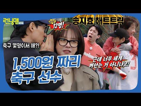 런닝맨: 연기파 배우, 요리파 요리사, 축구파 축구 선수