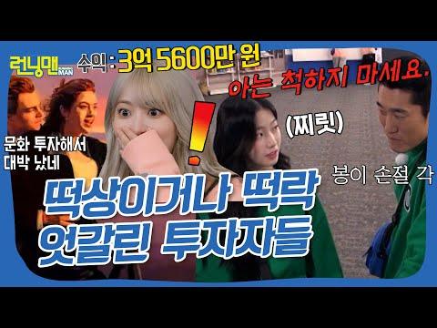 런닝맨 봉이의 투자전략 해설 및 토론