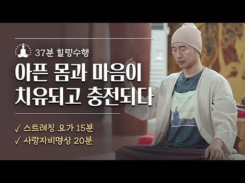 몸과 마음을 치유하는 명상과 요가의 힘