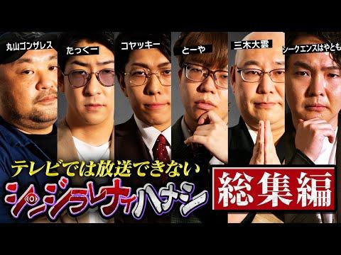 【シンジラレナイハナシ傑作選】都市伝説の秘話を解き明かす