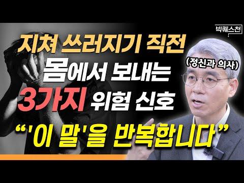 소진증후군 대처 방법: 윤홍균 정신건강의학과 전문의의 현실적인 조언