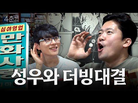 김대호의 심야 만화 소개 - 유튜브 채널 4춘기 EP.43