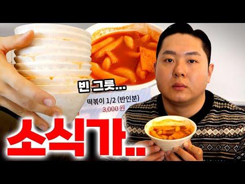 현선이네 떡볶이와 순대의 반인분과 1인분 주문