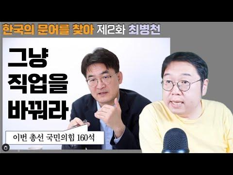 최병천의 선거전망과 정치 분석