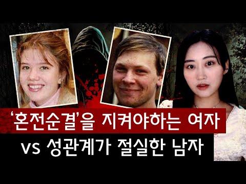 7일간 산속에서 생존한 커플, 과연 그들의 이야기는?