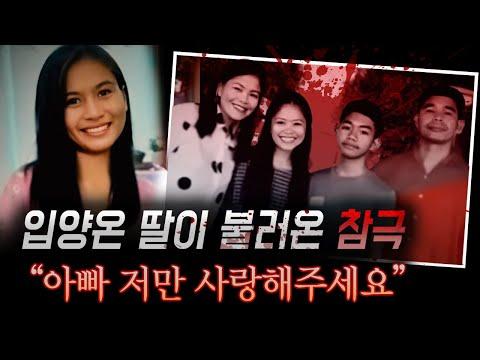 입양한지 5개월 만에 벌어진 참극, 눈먼 딸의 질투와 범행