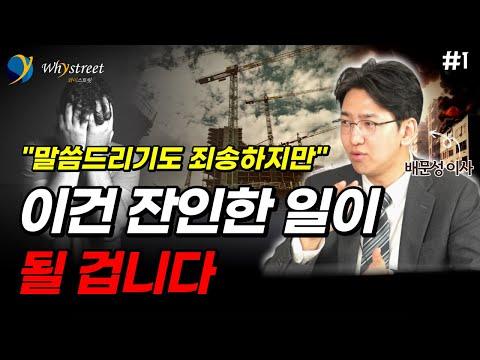 부동산 시장과 전세 시장의 현재 상황에 대한 분석