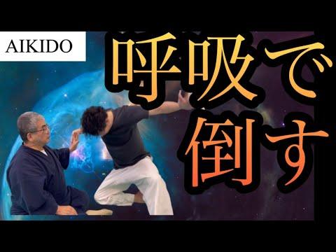 合気道の呼吸法：達人になるための秘訣