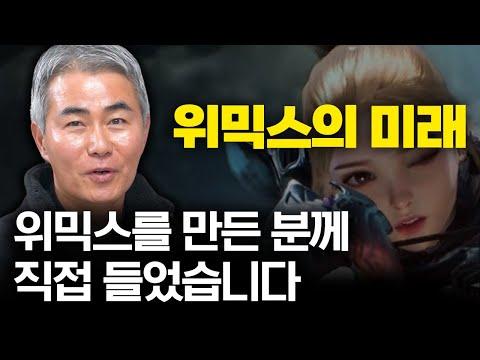 위메이드의 미래 전망 및 블록체인 기술의 중요성