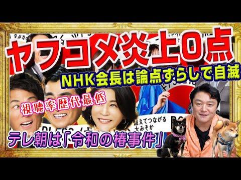 紅白歌合戦とテレビ業界の最新情報｜みやわきチャンネル