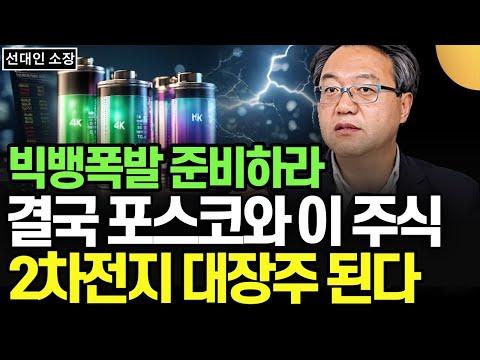 포스코와 리튬 관련주, 2차전지 시장 주목! 새로운 투자 전략